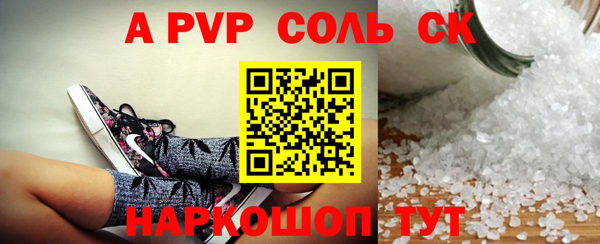 Альфа ПВП кристаллы  А ПВП VHQ  Вход с VPN  Ревда 