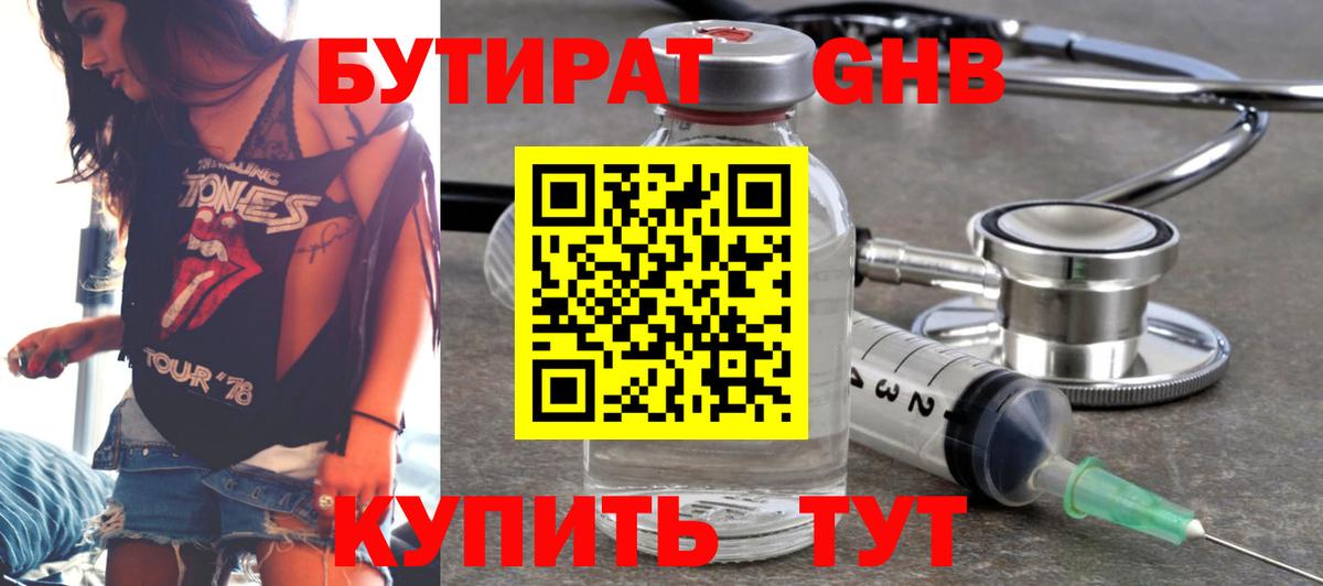 БУТИРАТ бутандиол Ревда