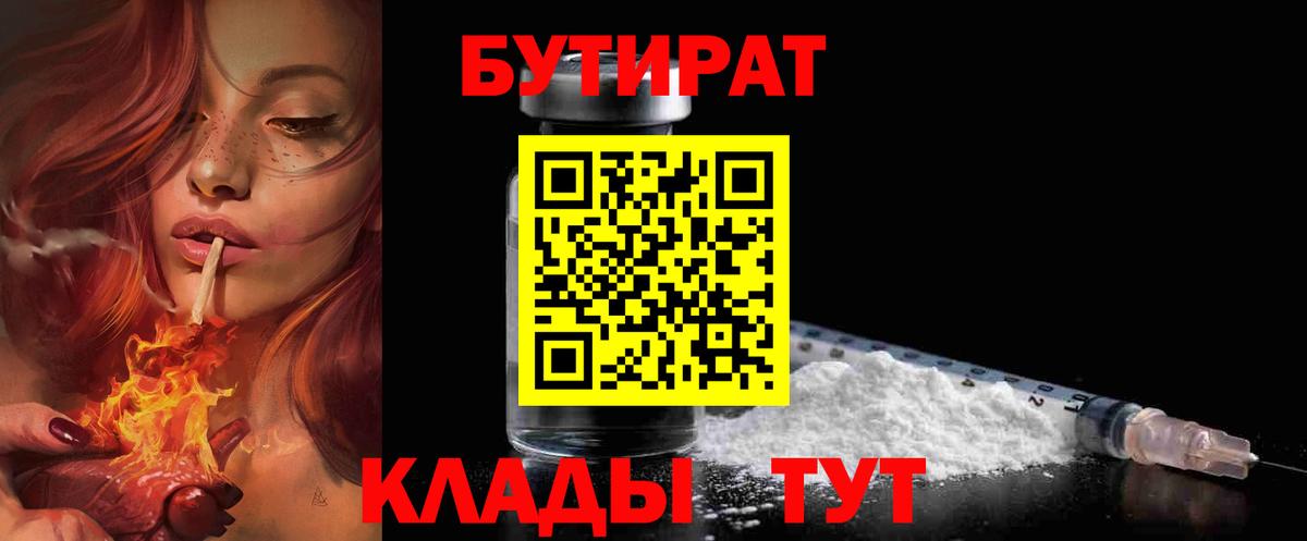 Ревда  БУТИРАТ жидкий экстази  Вход с VPN 