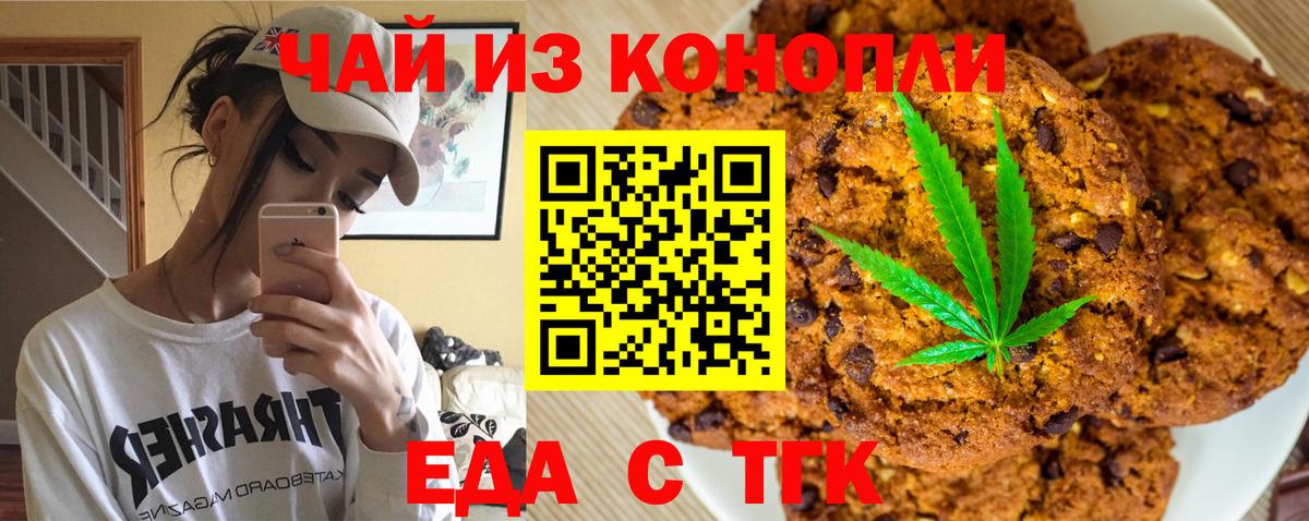 Еда ТГК конопля Ревда