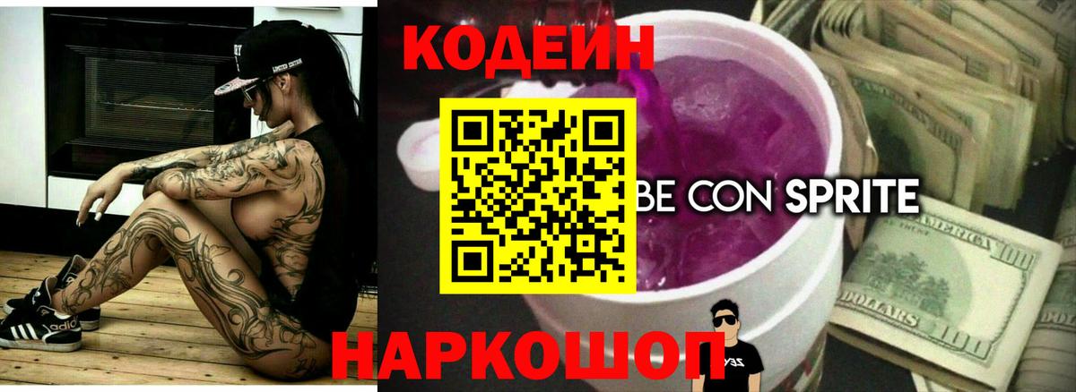 Ревда  Codein Purple Drank  Кодеиновый сироп Lean Purple Drank  Вход с VPN 