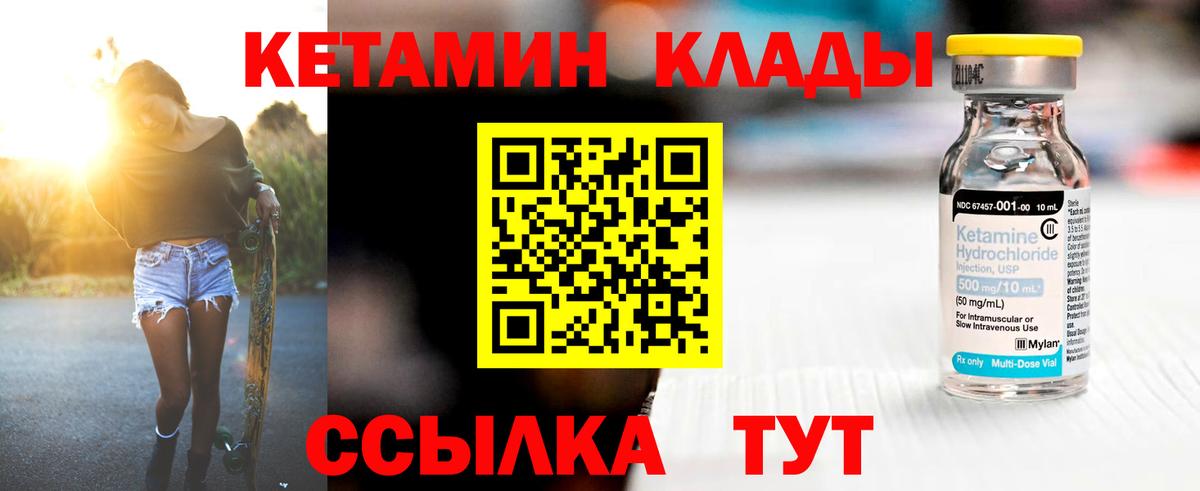 КЕТАМИН ketamine Ревда
