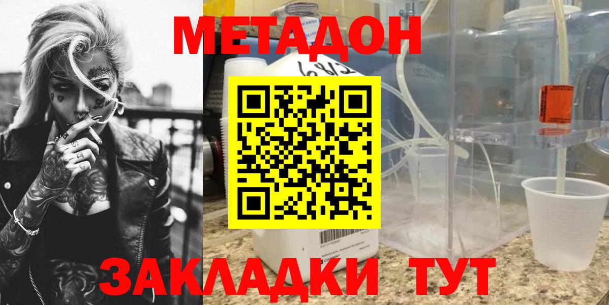 Ревда  МЕТАДОН methadone  Метадон VHQ  Вход с VPN 