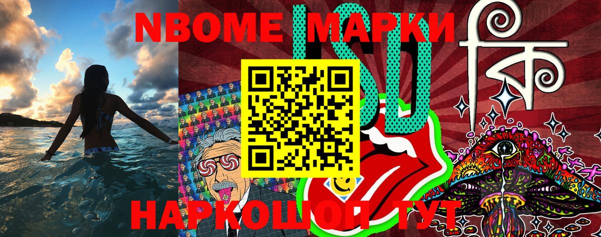Марки N-bome 1500мкг  Вход с VPN  Ревда 