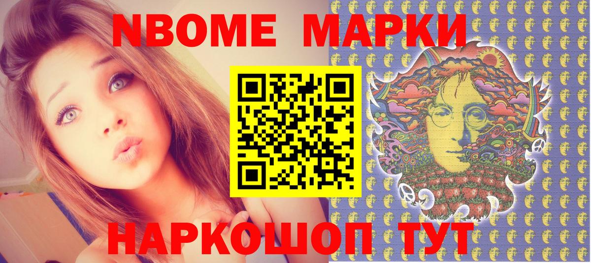 Марки 25I-NBOMe 1500мкг Ревда